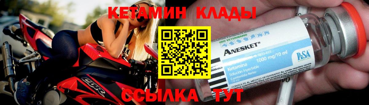 Кетамин VHQ  Кетамин ketamine  Курчатов  Вход с VPN 